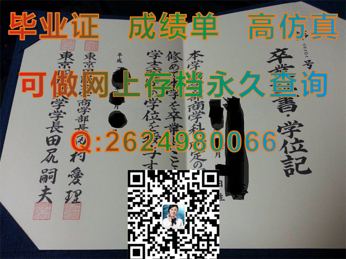 东京国际大学毕业证文凭学位证封皮外壳实拍案例|日本学位证购买|诚招代理|TIU毕业证书|日本学历文凭样本）