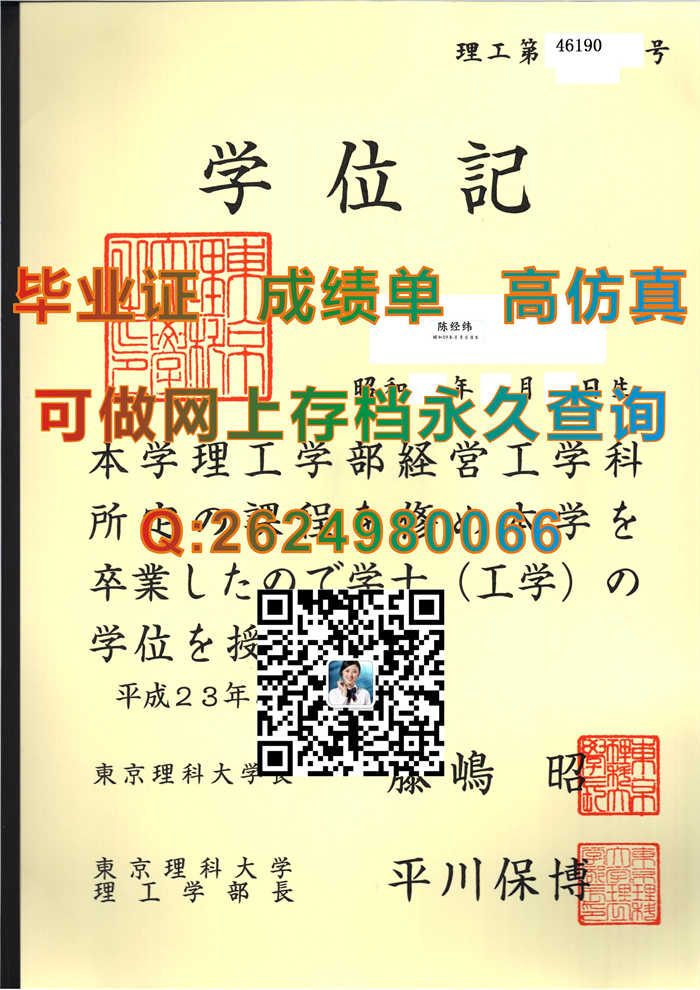 东京理科大学毕业证文凭学位证封皮外壳实拍案例|日本学位证购买|诚招代理|日本毕业证样本|国外大学成绩单购买）