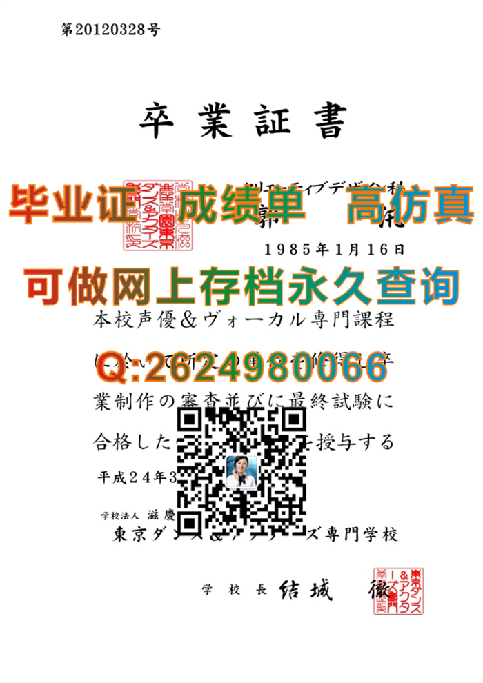 一比一原版日本东京专门学校毕业证|购买日本学位记|日本大学文凭样本|留信网认证入网需要什么资料）