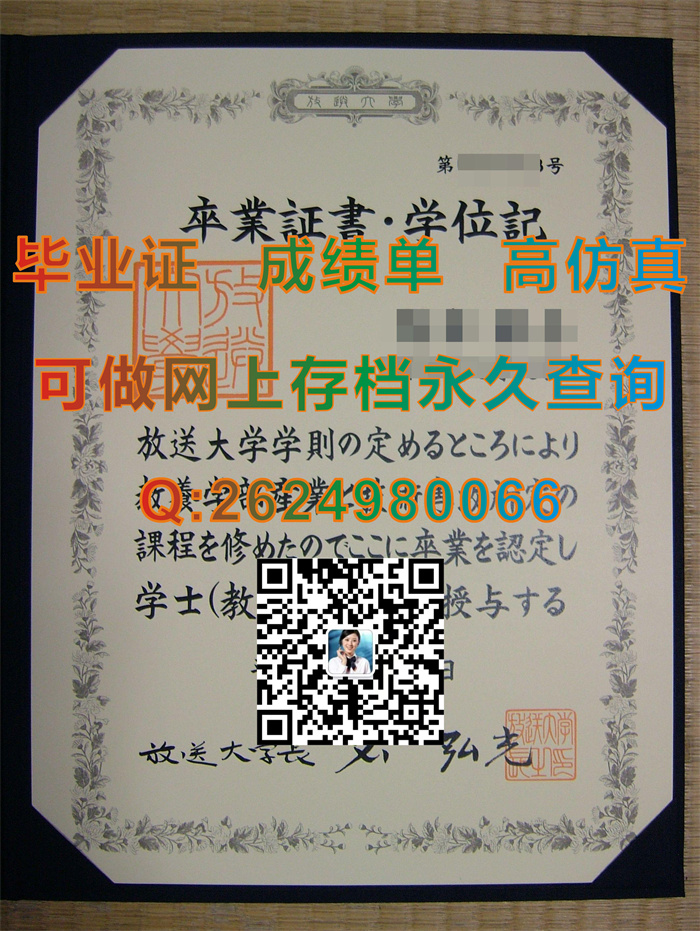 一比一原版日本放送大学毕业证外壳|购买日本学位记|日本大学毕业证样本|留信网认证入网需要什么资料）