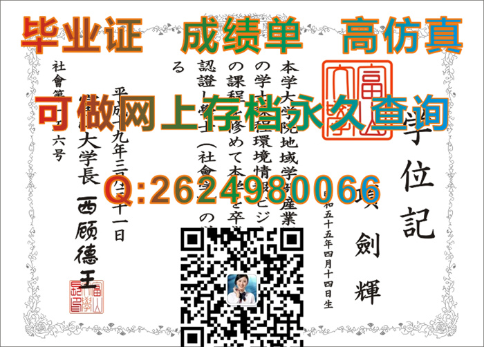 一比一原版日本富山大学毕业证|购买日本学位记|日本毕业证封皮样本|留信网认证入网需要什么资料）