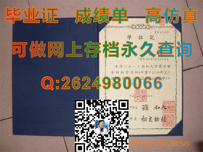 一比一原版日本高知大学毕业证|购买日本学位记|日本大学毕业证样本|Kochi University文凭|日本学历文凭购买）