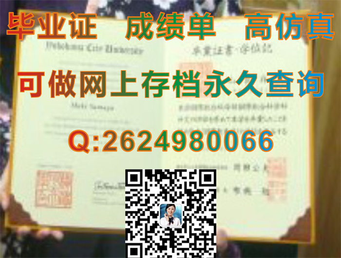 日本横滨市立大学毕业证|购买日本学位记|日本文凭封皮样本|Yokohama City University毕业证|留信网认证入网查询）