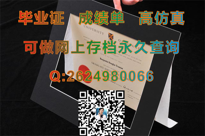 新西兰奥塔哥大学毕业证、文凭、学位证、成绩单|新西兰大学文凭制作|国外学历认证|University of Otago diploma）