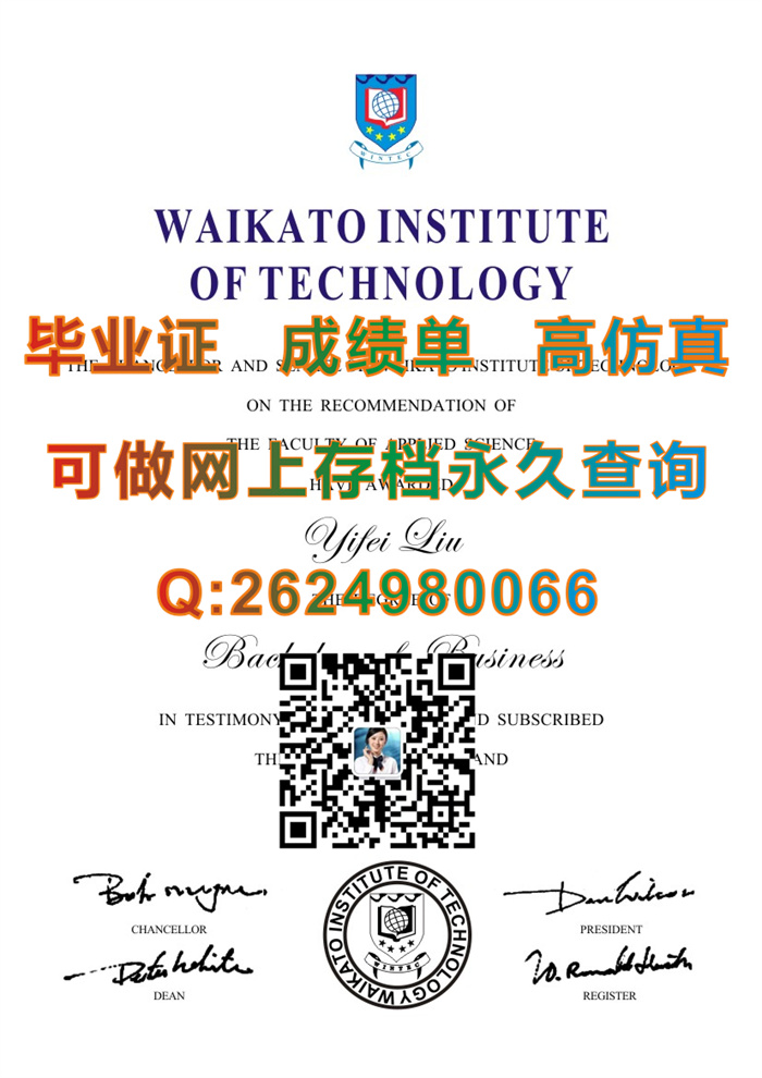 新西兰怀卡托理工学院毕业证、文凭、学位证、成绩单|国外学历学位认证|WaikatoInstituteofTechnology diploma）