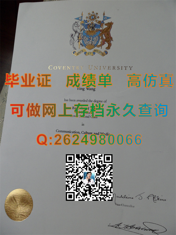 考文垂大学毕业证、文凭、成绩单、学历认证书|offer《CU毕业证》Coventry University diploma|英国文凭制作）