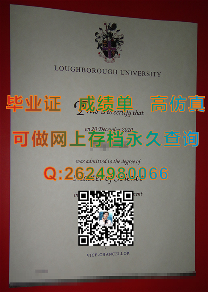 拉夫堡大学毕业证、文凭、成绩单、学历认证书|offer《LU原版毕业证定制》Loughborough University diploma）