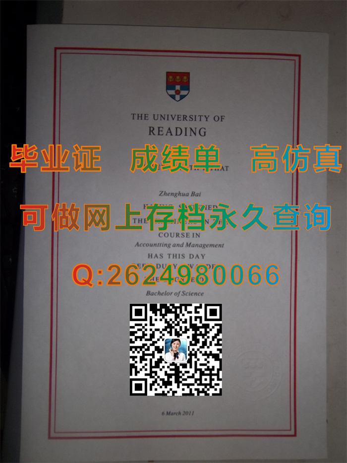 雷丁大学毕业证文凭成绩单样本|怎么购买英国文凭|英国大学录取通知书模版/样本|留信网认证入网申请|UoR毕业证）