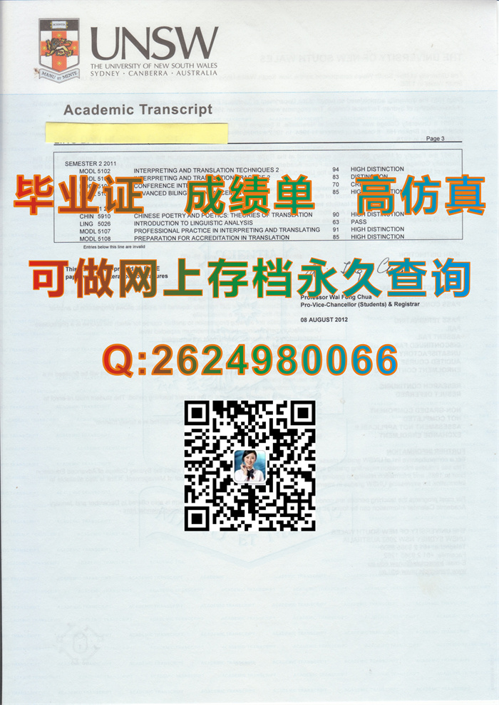 新南威尔士毕业证成绩单样本|澳洲文凭定制|澳洲毕业证代办|澳洲学历购买|国外学历学位认证书|做澳洲证书）