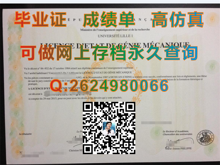 购买法国里尔第一大学毕业证、文凭、成绩单、学位证书|德国文凭制作|国外毕业证补办|Universite Lille 1文凭）