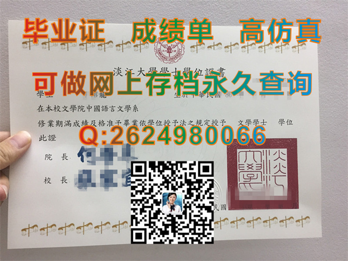 购买淡江大学毕业证、学士学位证书、文凭、成绩单|台湾TKU毕业证|台湾文凭样本|真实教育部留信认证入库存档）