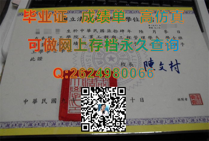 国立清华大学毕业证、文凭、学士学位证书、成绩单、外壳定制|国外文凭购买推荐|真实教育部留信认证入库存档）