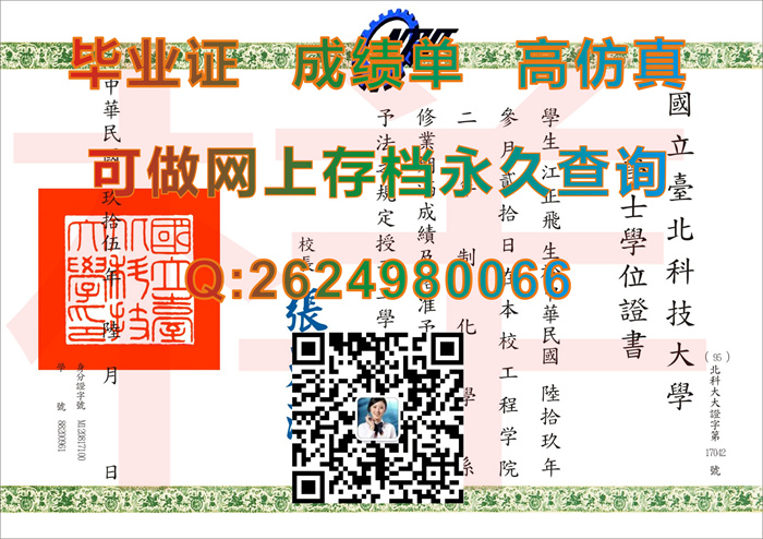 购买国立台北科技大学学士学位证书|国立台北科技大学毕业证PDF电子版图片|真实教育部留信认证入库存档）