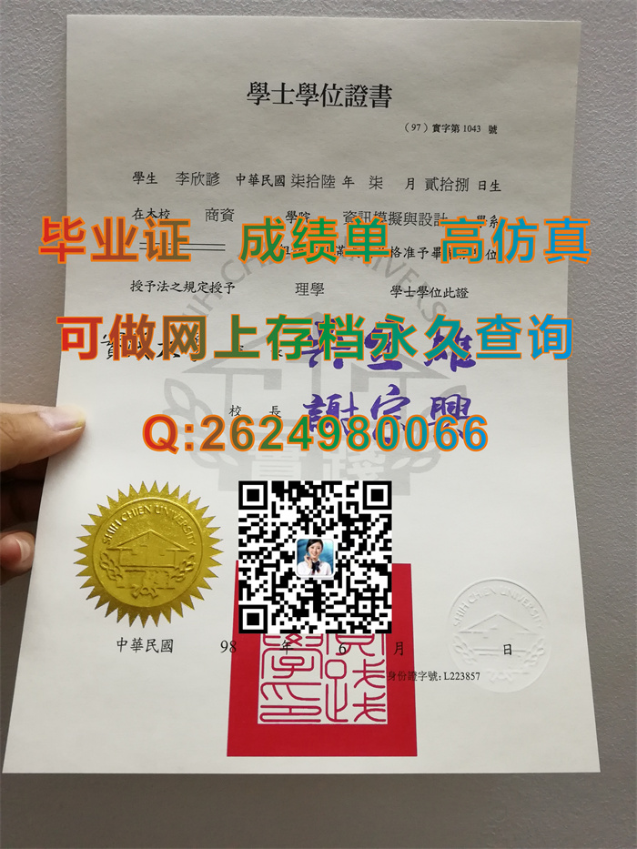 实践大学毕业证、文凭、学士学位证书、成绩单购买|Shih Chien University毕业证|真实教育部留信认证入库存档）