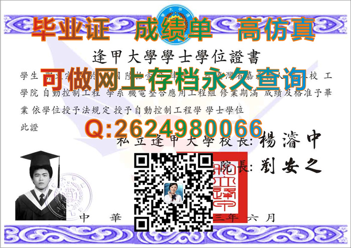 台湾逢甲大学毕业证、文凭、学士学位证书、成绩单代办|台湾FCU毕业证定制|Feng Chia University全套文凭证书）