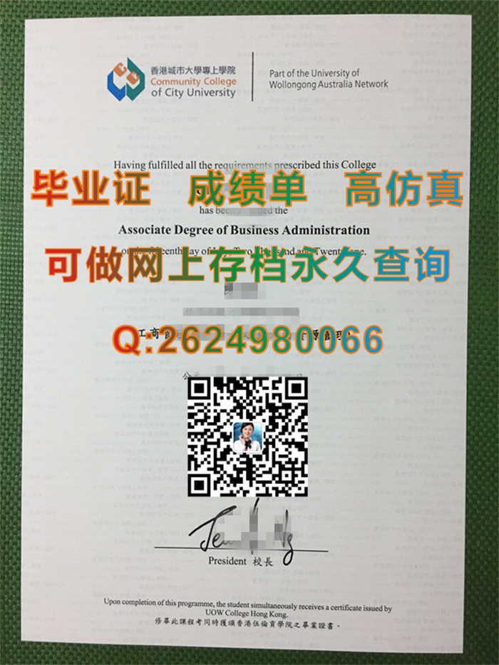 香港城市大学专上学院毕业证、文凭、学位证书、成绩单专业代办|香港大学文凭定制|真实教育部留信认证入库存档）