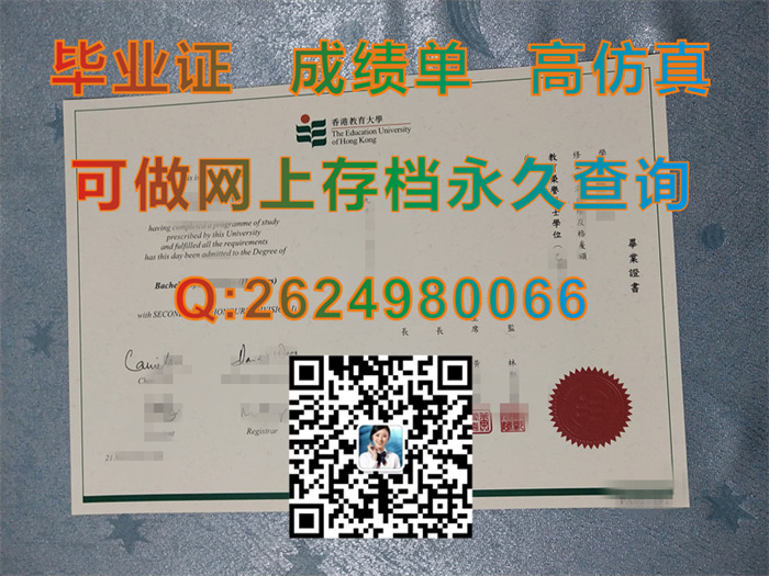 香港教育大学毕业证、文凭、学位证书、成绩单、外壳定制|香港EDUHK文凭样本|真实教育部留信认证入库存档）