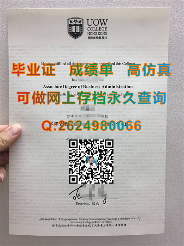 香港伍伦贡学院毕业证、文凭、学位证书、成绩单、外壳制作|香港UOWCHK毕业证书|真实教育部留信认证代办）