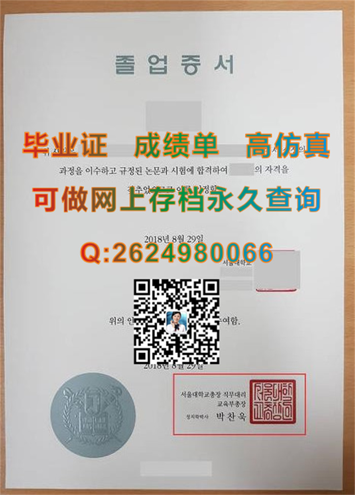 韩国安东国立大学毕业证文凭成绩单学位证外壳定制|韩国文凭购买|韩国ANU毕业证样本|韩国学历学位认证书）