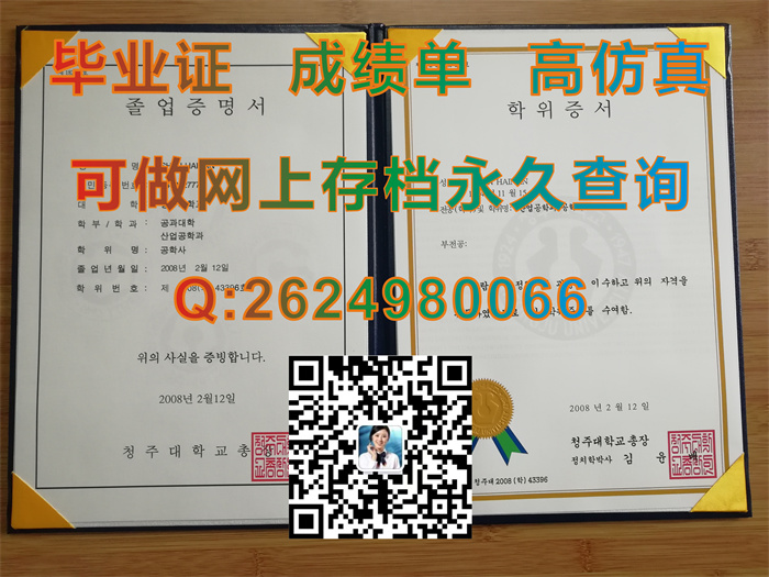 韩国清州大学毕业证文凭成绩单学位证外壳代办|韩国大学文凭定制|Cheongju University毕业证|韩国学历学位认证）