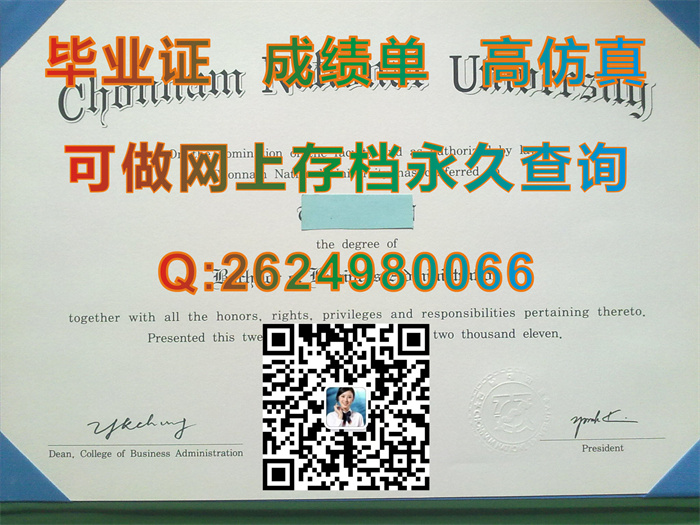 韩国全南大学毕业证文凭成绩单学位证外壳快速购买|韩国CNU文凭定制|Chonnam national university毕业证）