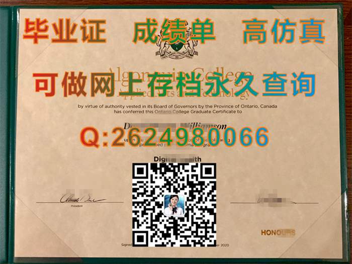 加拿大亚冈昆学院毕业证、文凭、成绩单、学位证外壳定制|AlgonquinCollege文凭|国外学历学位认证书代办）