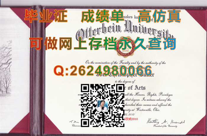 奥特本大学毕业证、文凭、成绩单、学位证外壳制作|美国文凭购买|Otterbein College毕业证|美国大学文凭定制）