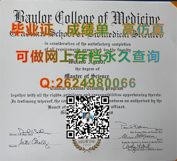 贝勒医学院毕业证、文凭、成绩单、学位证外壳购买|美国BCM文凭制作|Baylor College of Medicine毕业证）