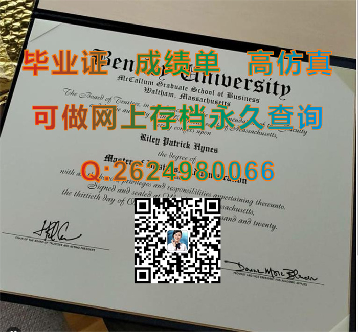 宾利大学毕业证、文凭、成绩单、学位证外壳定制|美国大学毕业证购买|办美国学历证书|美国文凭样本）