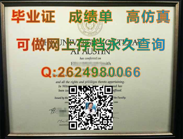 德克萨斯大学奥斯汀分校毕业证、文凭、成绩单、学位证外壳制作|美国UT毕业证|UT-Austin文凭|购买美国学历证书）