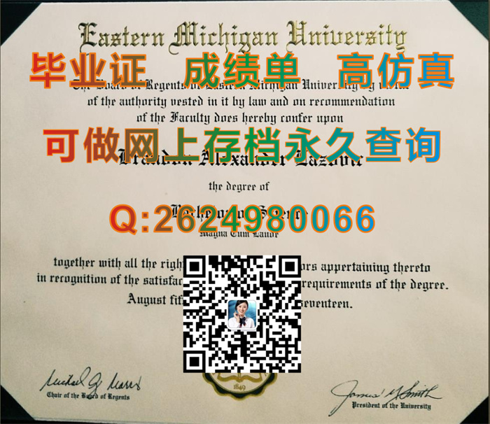 东密歇根大学毕业证、文凭、成绩单、学位证|美国EMU毕业证|Eastern Michigan University文凭|美国学历证书制作）