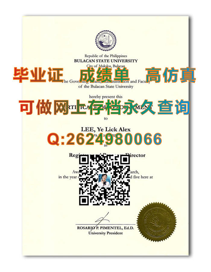 菲律宾布拉卡国立大学毕业证、文凭、成绩单、学位证书| 菲律宾BSU文凭制作|菲律宾大学毕业证购买）