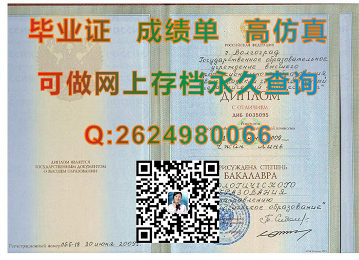 俄罗斯伏尔加格勒国立师范大学毕业证、文凭、成绩单、学位证书购买|俄罗斯文凭制作|俄罗斯大学毕业证样本）