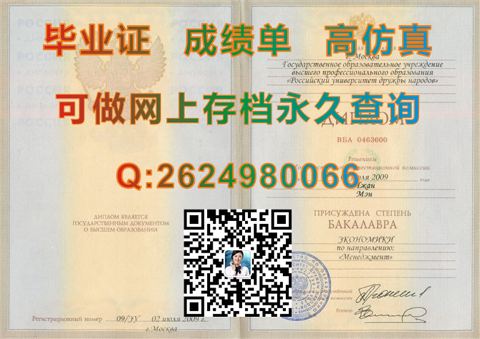 俄罗斯友谊大学毕业证、文凭、成绩单、学位证书购买|俄罗斯证书制作|俄罗斯文凭样本|留信网认证入网查询）