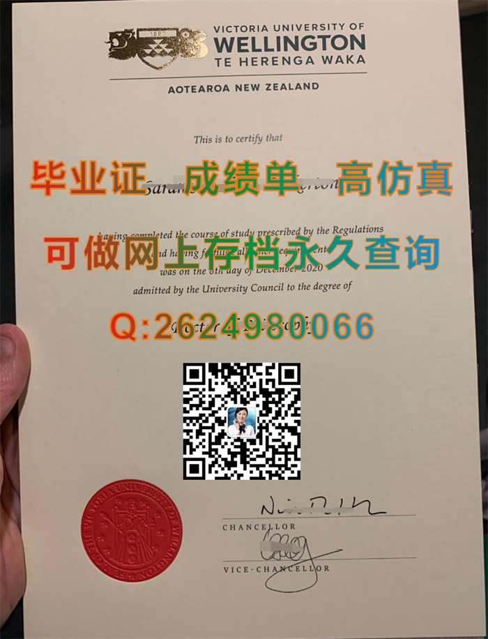 惠灵顿维多利亚大学毕业证、文凭、成绩单、学历认证书购买|Victoria University of Wellington文凭|新西兰文凭样本）