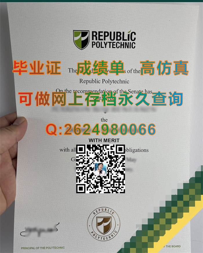 新加坡共和理工学院毕业证、文凭、成绩单、学历认证书购买|新加坡RP文凭定制|Republic Polytechnic diploma）