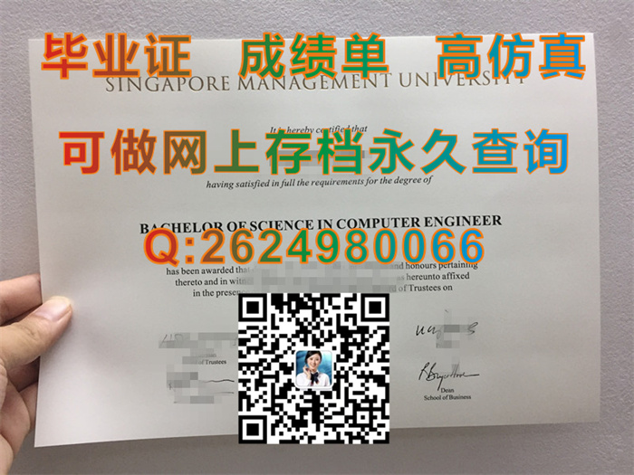 新加坡管理大学毕业证、文凭、成绩单、学历认证书购买|新加坡SMU文凭定制|办新加坡学历|留信网认证永久查询）