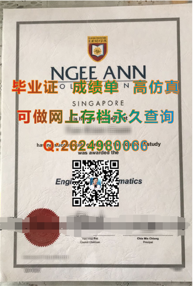 新加坡义安理工学院毕业证、文凭、成绩单、学历认证书购买|新加坡NP文凭代办|Ngee Ann Polytechnic diploma）