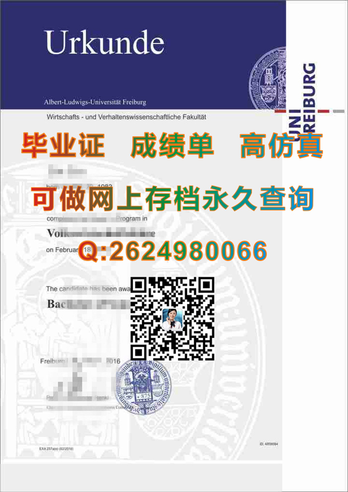 法国弗赖堡大学毕业证、成绩单、文凭、学历认证、留信网认证永久可查|Universität Freiburg diploma）