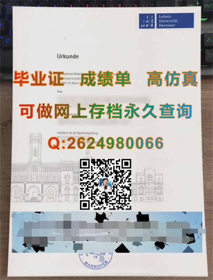 法国汉诺威大学毕业证、成绩单、学历认证、留信网认证入网可查|Universität Hannover diploma）