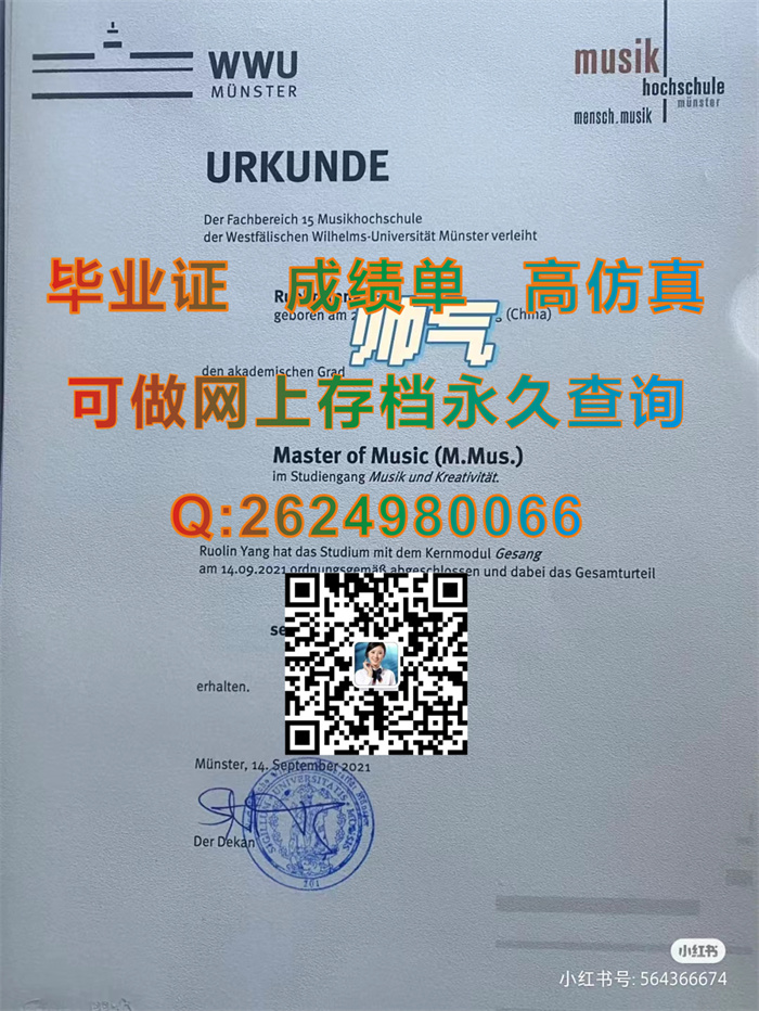 明斯特大学毕业证书、成绩单、文凭、学历认证、留信网认证永久可查|Westfälische Wilhelms-Universität Münster diploma）