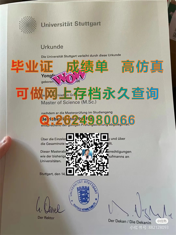 斯图加特大学毕业证书、成绩单、文凭、学历认证、留信网认证永久可查|Universität Stuttgart diploma）