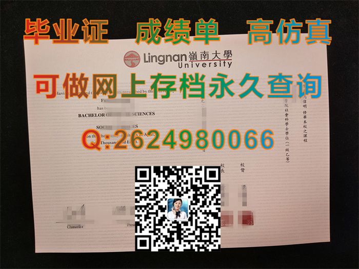 香港岭南大学毕业证书、文凭、成绩单、学位证书购买|Lingnan University diploma|香港LU文凭定制|香港学历认证书）