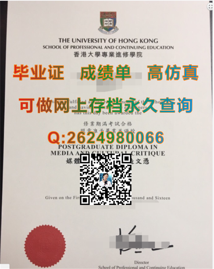 香港大学专业进修学院毕业证书、文凭、成绩单、学位证书外壳|购买香港HKU SPACE毕业证|留信网认证申请流程）