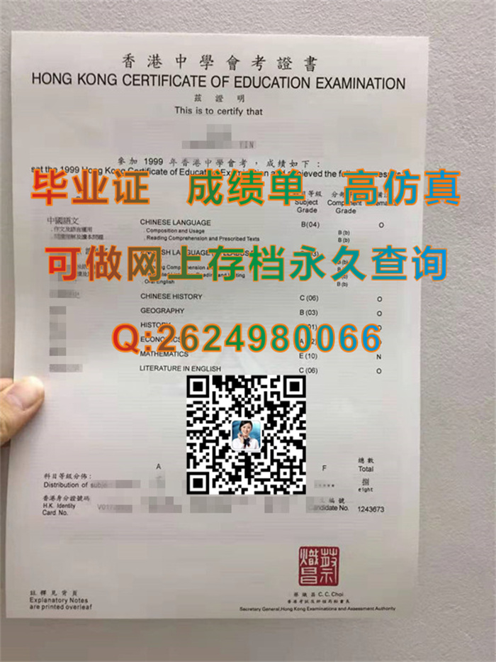 香港中学会考证书|购买香港中学会考证书|香港中学会考证书样本|制作香港中学会考证书|办香港中学会考证）