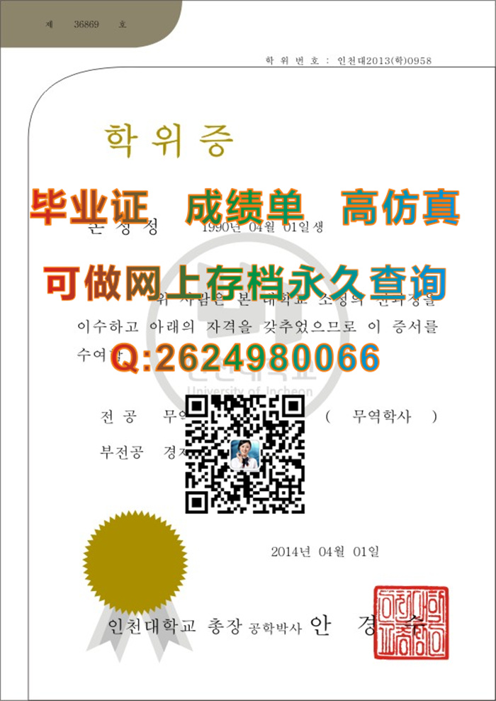 韩国仁川大学毕业证、文凭、成绩单、学位证书外壳制作|Incheon National University diploma|韩国大学毕业证图片）