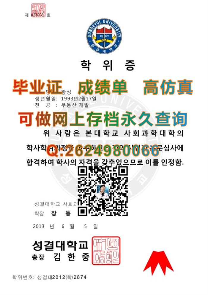 韩国圣洁大学毕业证、文凭、成绩单、学位证书外壳购买|Sungkyul University diploma|韩国大学全套文凭证书样本）