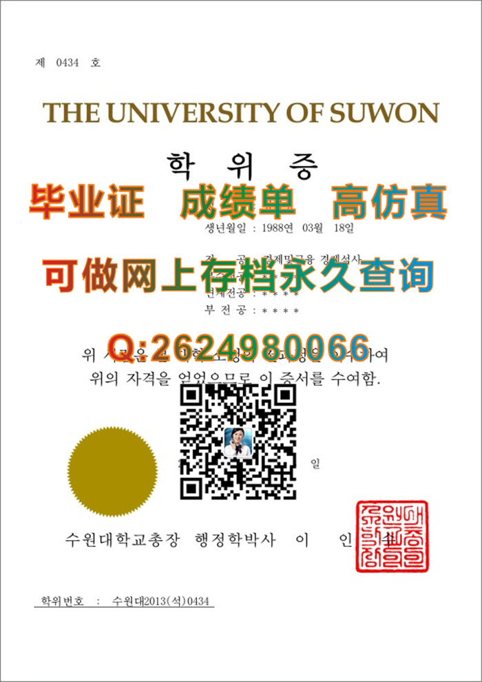 韩国水原大学毕业证、文凭、成绩单、学位证书外壳制作|The University of Suwon diploma|韩国大学文凭图片）