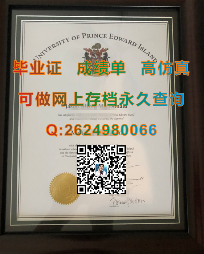 爱德华王子岛大学毕业证、文凭、成绩单、学位证书|University of Prince Edward Island diploma|加拿大UPEI文凭购买）