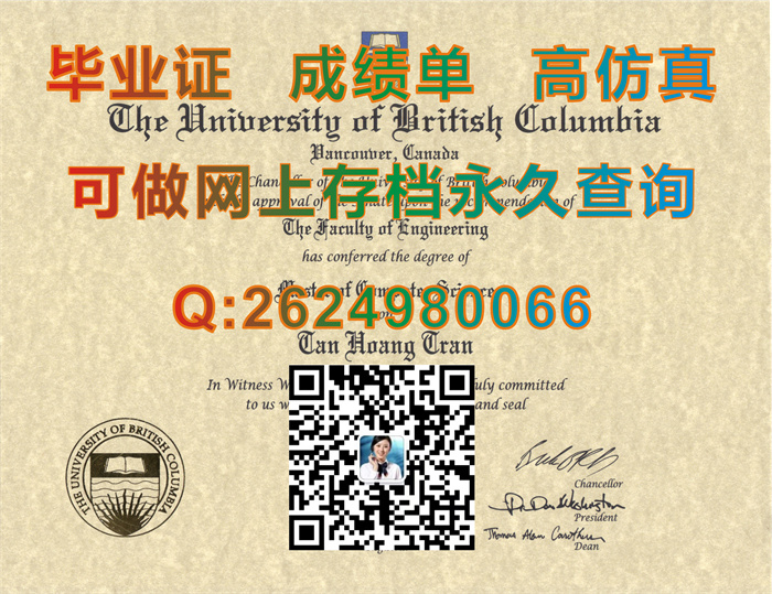 加拿大不列颠哥伦比亚大学毕业证、文凭、成绩单定制|University of British Columbia diploma|加拿大UBC文凭样本）